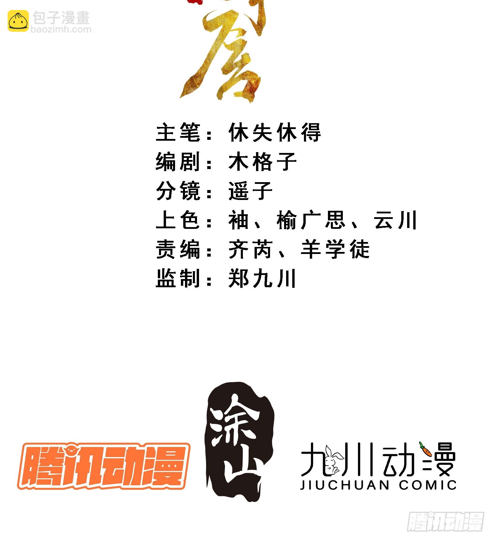 點絳脣 - 64 救人 - 2