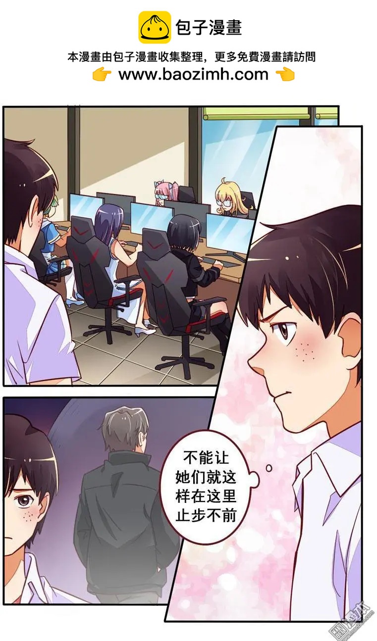 電競少女 - 第25回 神秘教練 - 2