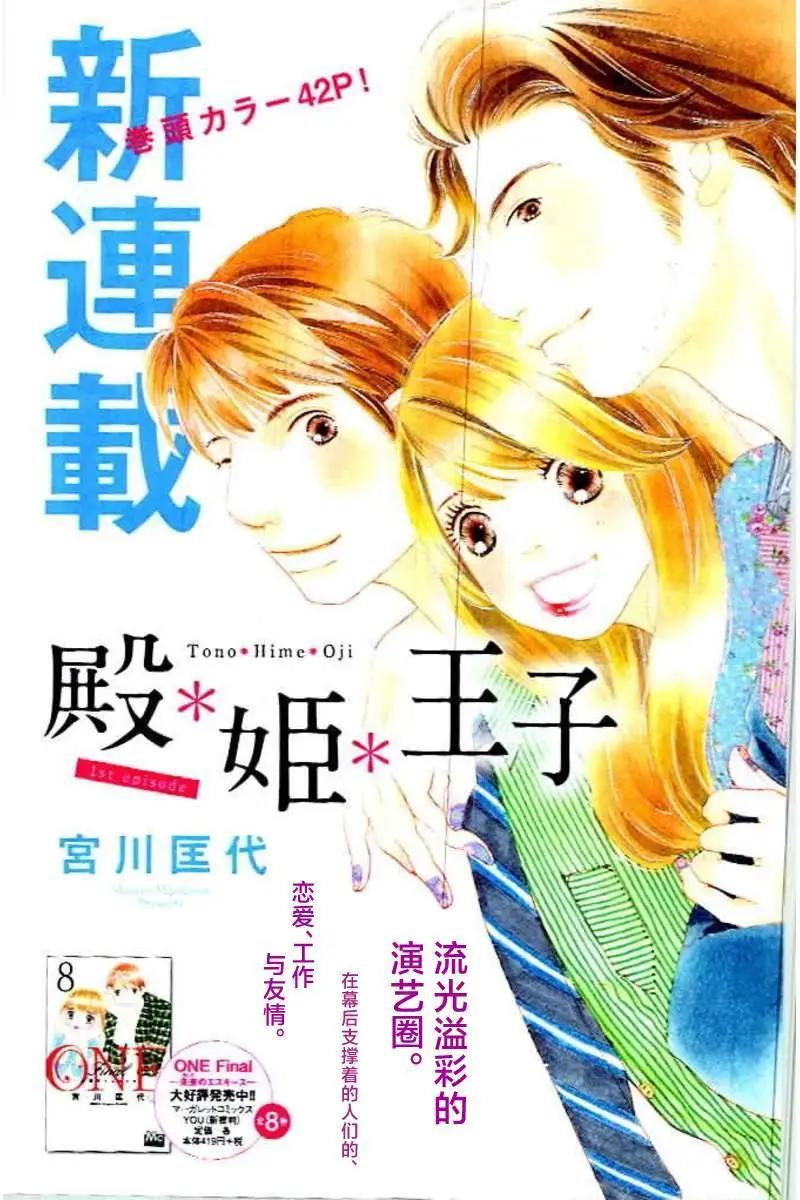 殿姬王子 - 第01回 - 1