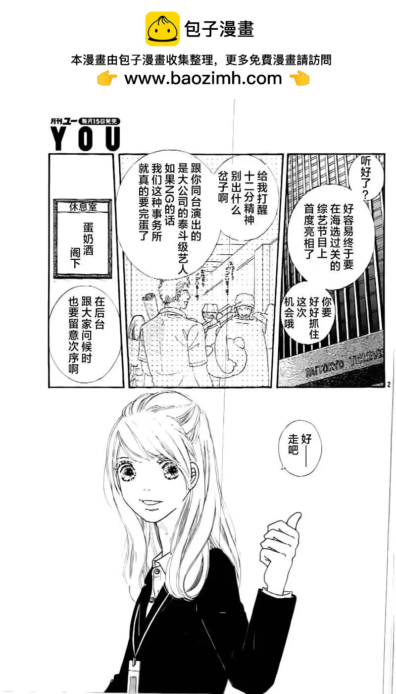 殿姬王子 - 第01回 - 2
