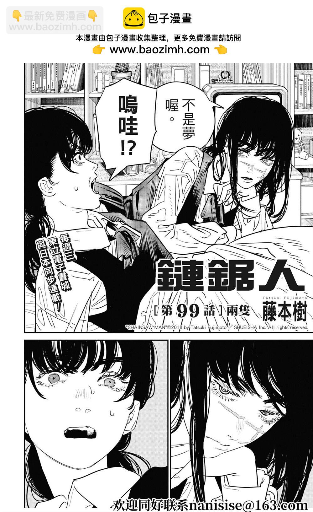 電鋸人 - 第99話 - 2