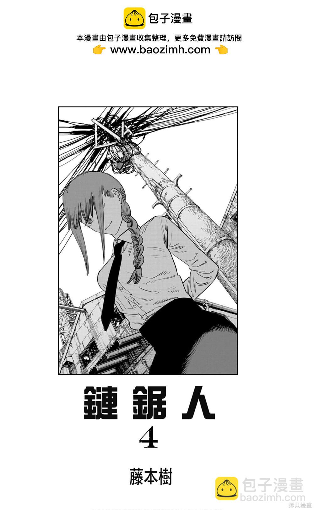電鋸人 - 第4卷(1/4) - 2