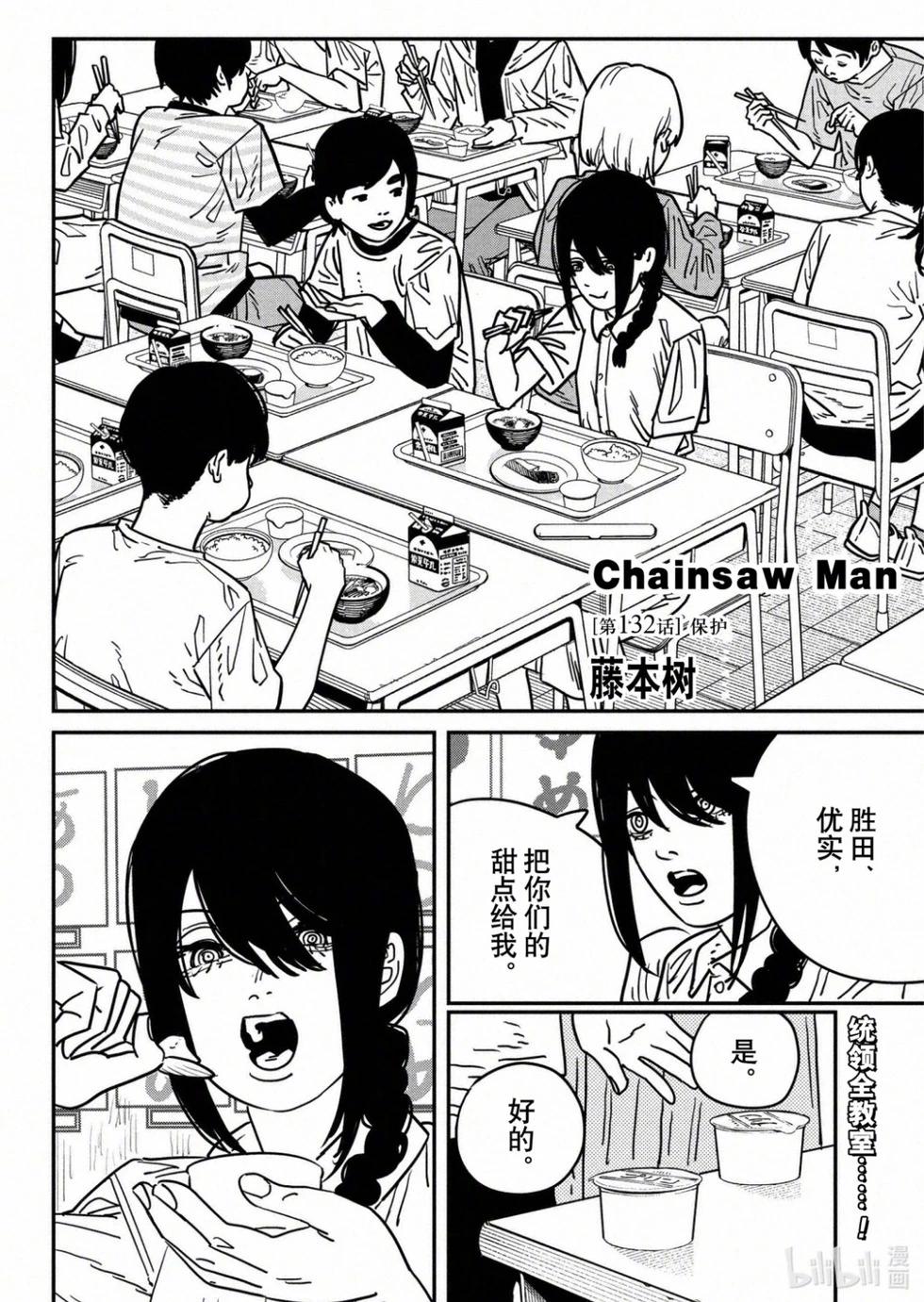 電鋸人 - 第132話 - 1