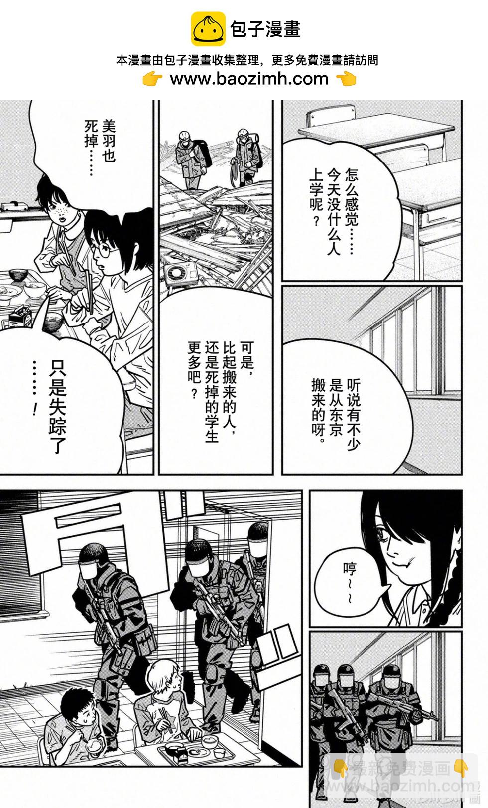 電鋸人 - 第132話 - 2