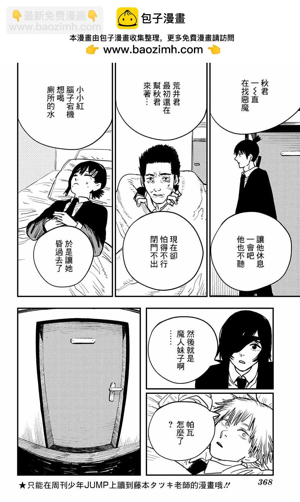 電鋸人 - 第16話 - 2