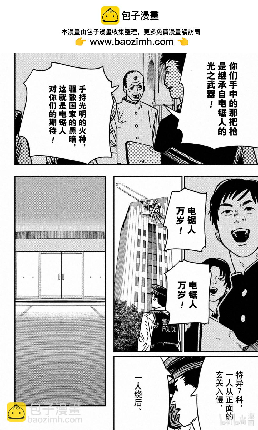 電鋸人 - 第144話 - 2