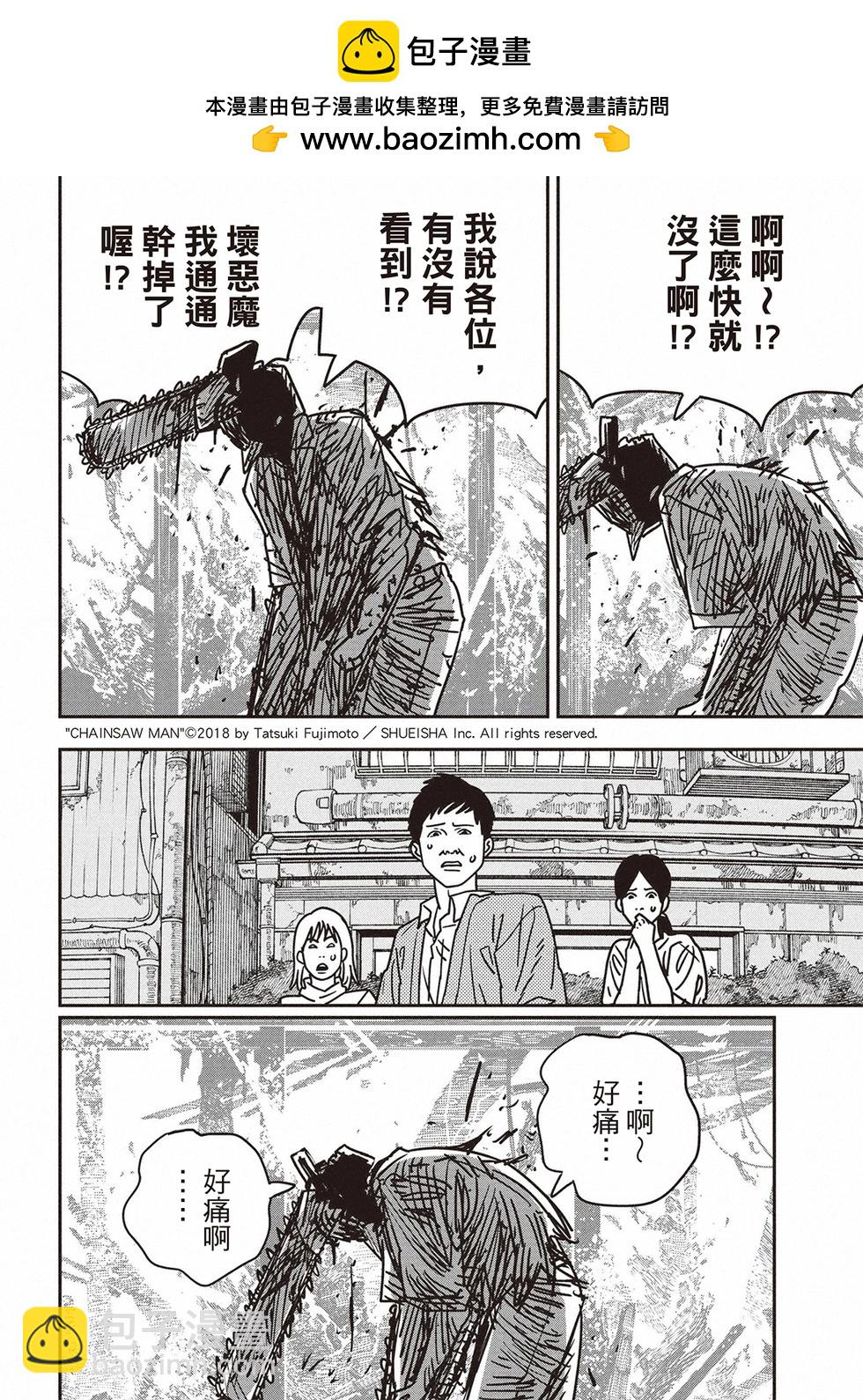 電鋸人 - 第153話 - 2