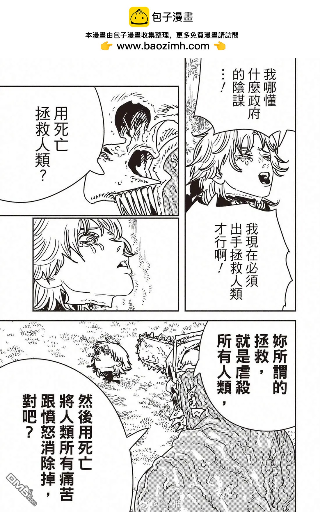 電鋸人 - 第198話 - 2