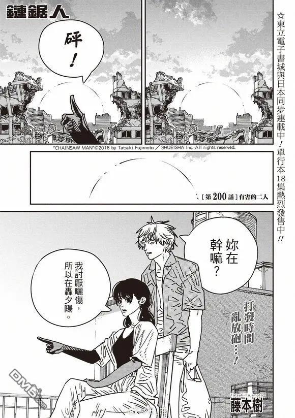 電鋸人 - 第200話 - 1