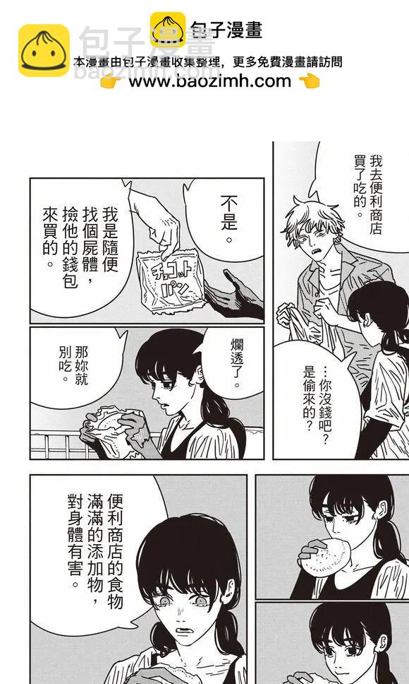 電鋸人 - 第200話 - 2