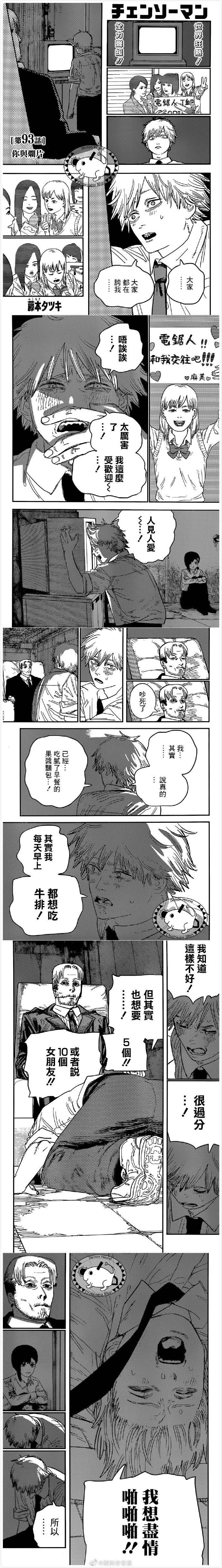 電鋸人 - 第93話 你與爛片 - 1