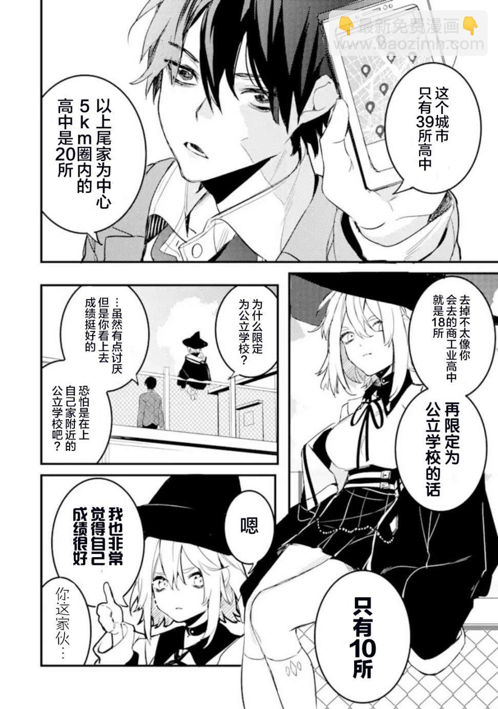 電鰻的美少女攻略 - 第4.1話 尋找睡美人 - 2