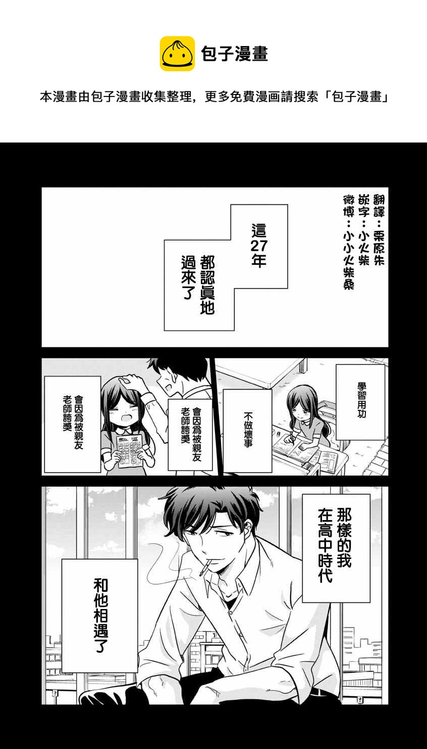 踮起腳尖的戀愛 - 第30話 - 1