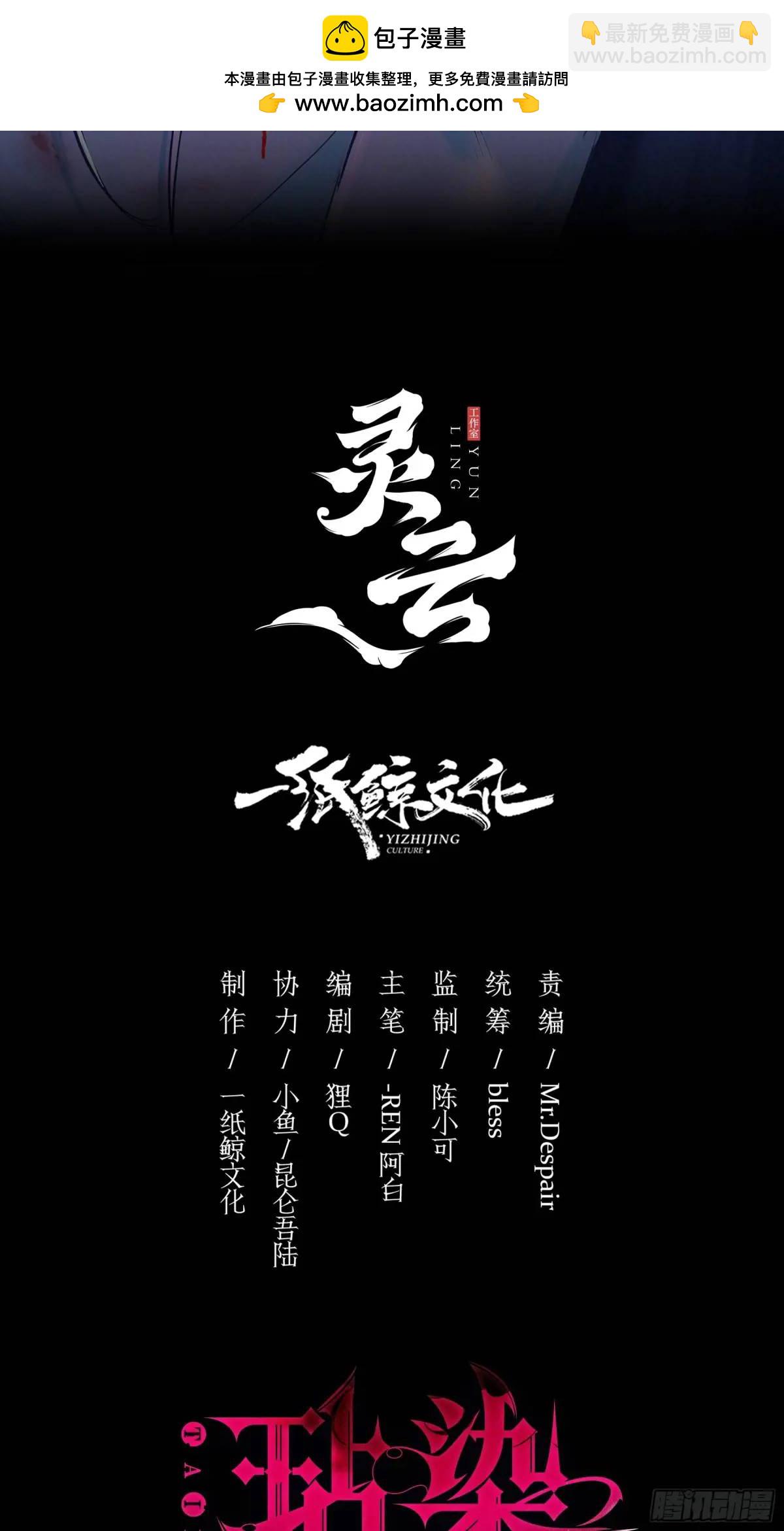 玷染 - 10-逆轉(1/2) - 2