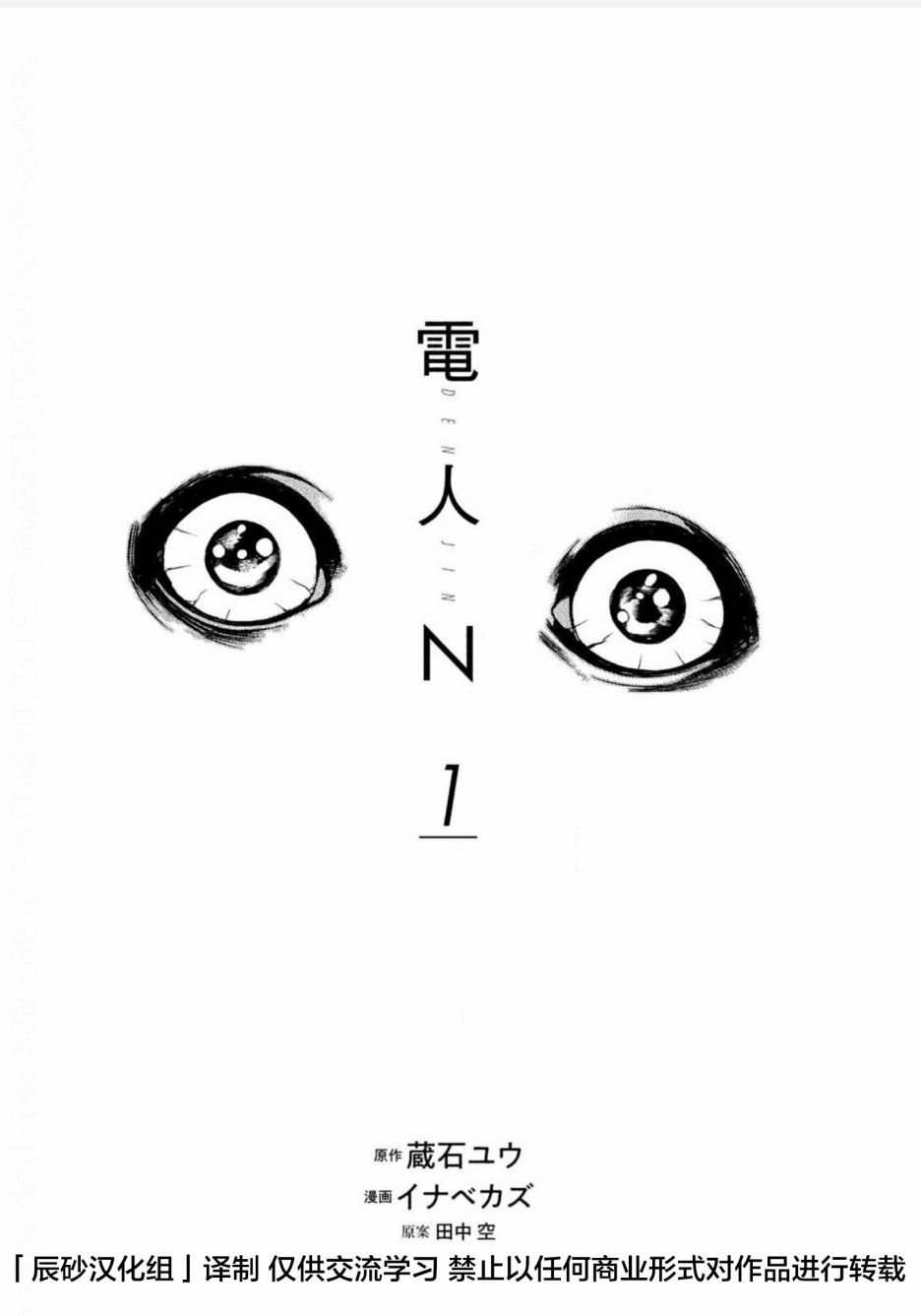 電人N - 第01話(1/2) - 2