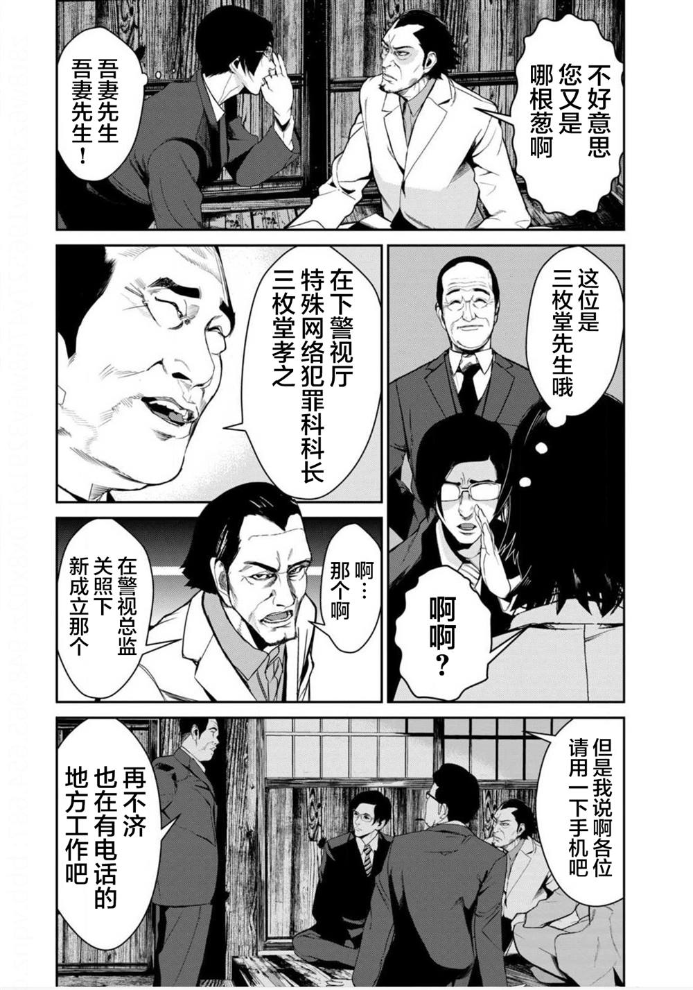 電人N - 第9話 - 2