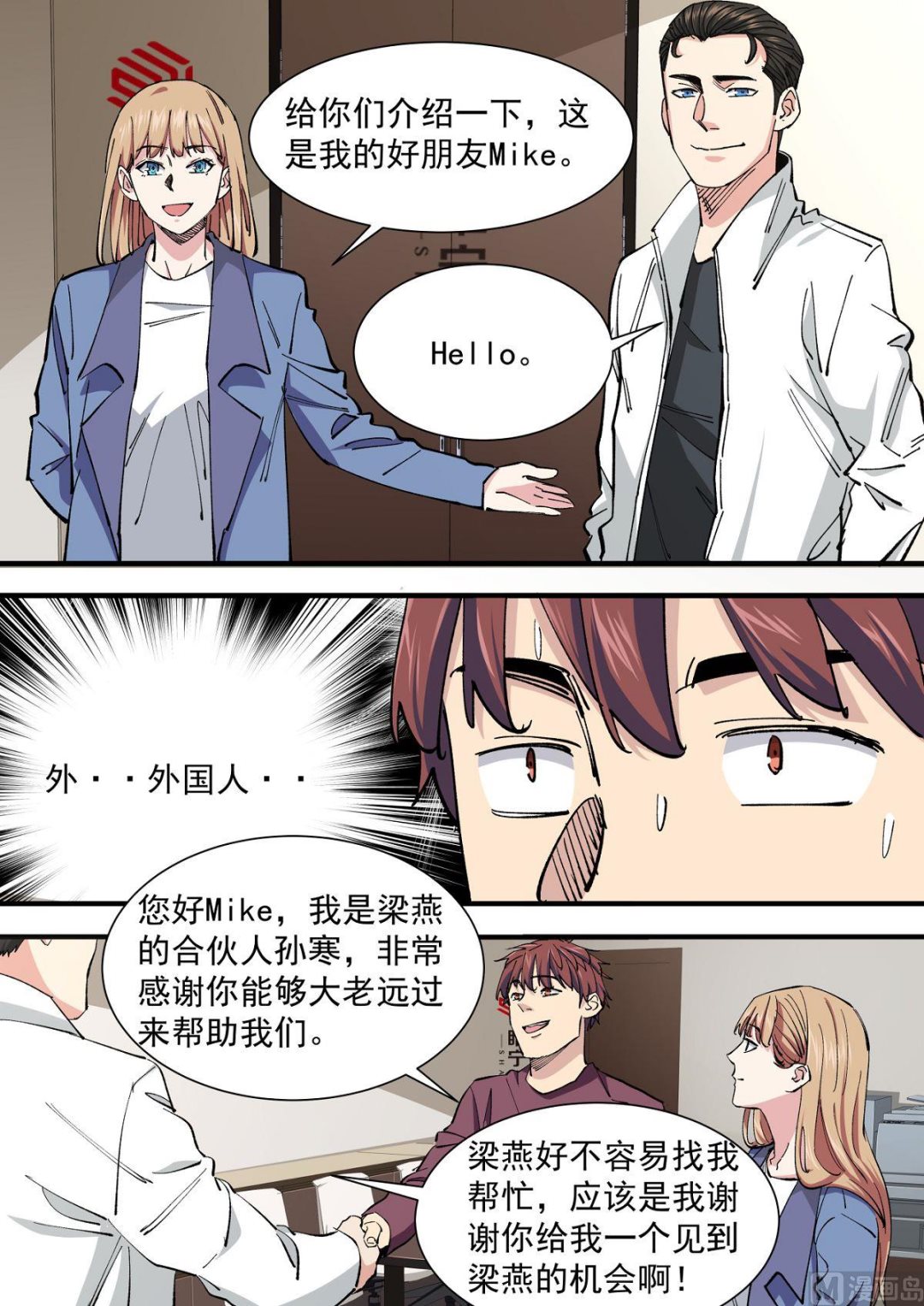 電商高手 - 第25話 - 2