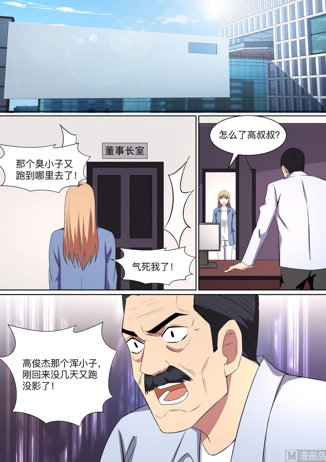 電商高手 - 第29話 - 2