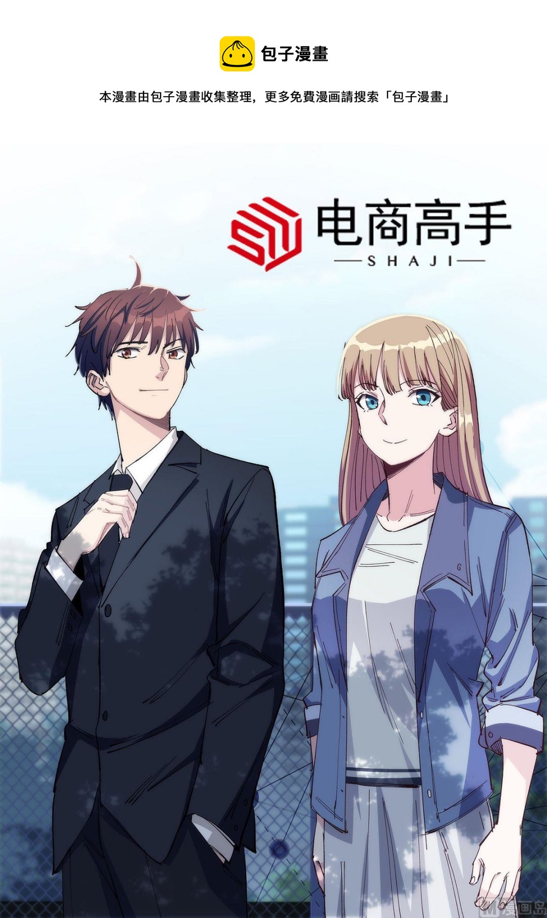 電商高手 - 第9話 - 1