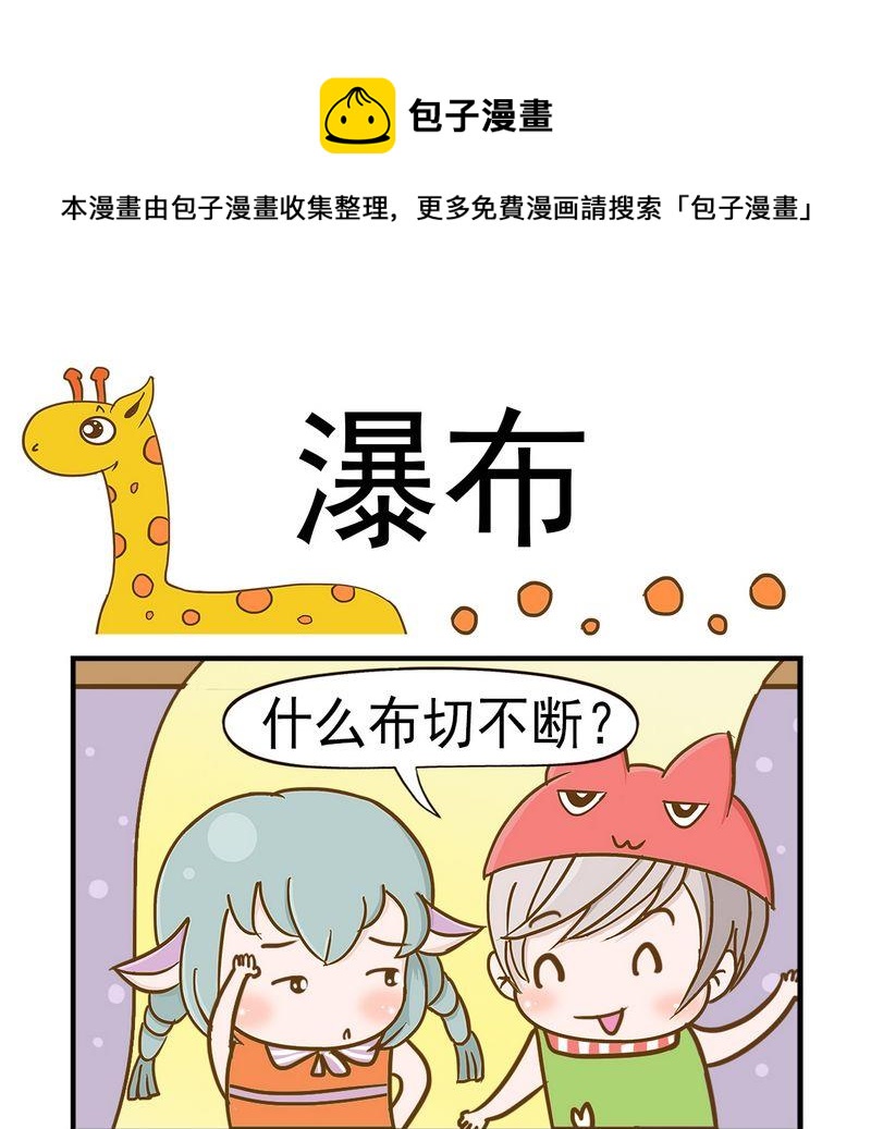 電視 - 7 瀑布 - 1