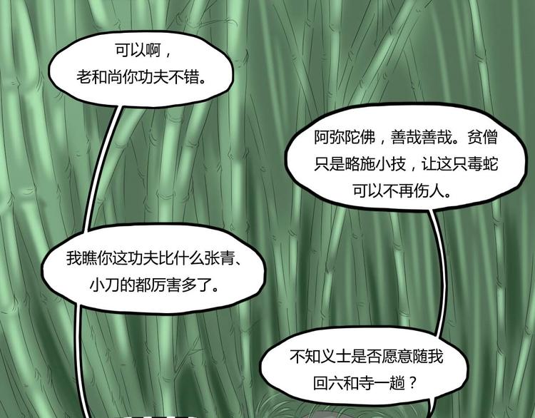 電玩武松 - 第21話 - 1