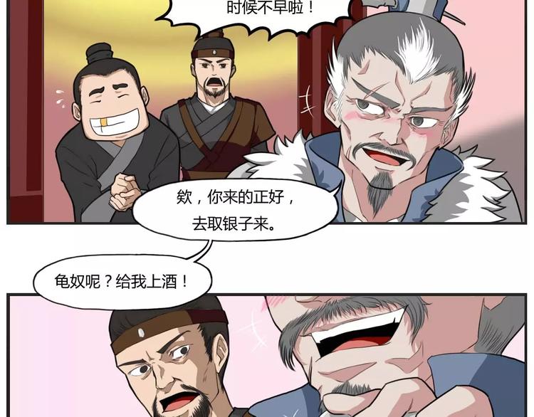 電玩武松 - 第29話 - 2
