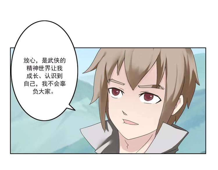 電玩武松 - 第51話 - 1