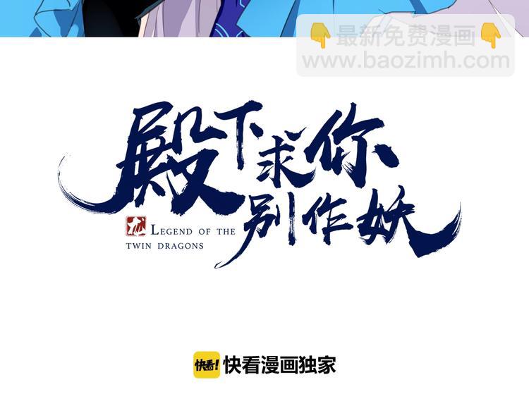 殿下求你別作妖 - 第10話  再相遇(1/2) - 3