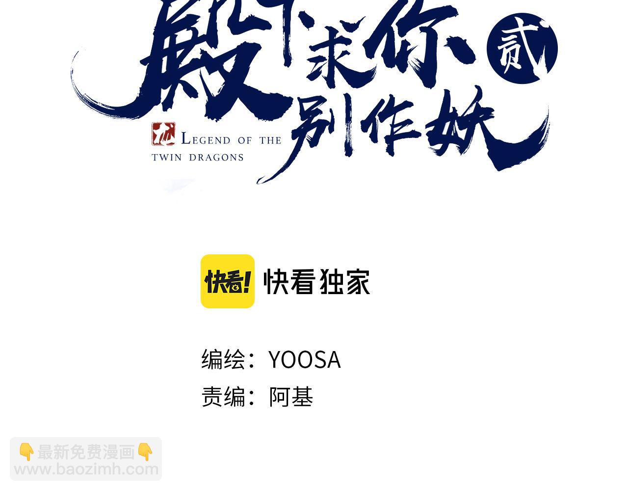 殿下求你別作妖 - 第8話 甜蜜的煩惱(1/3) - 3