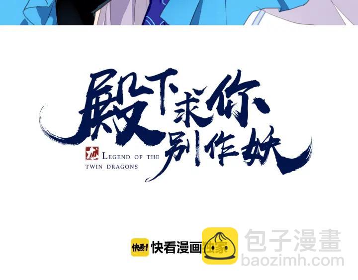 殿下求你別作妖 - 第13話 反轉(1/2) - 3