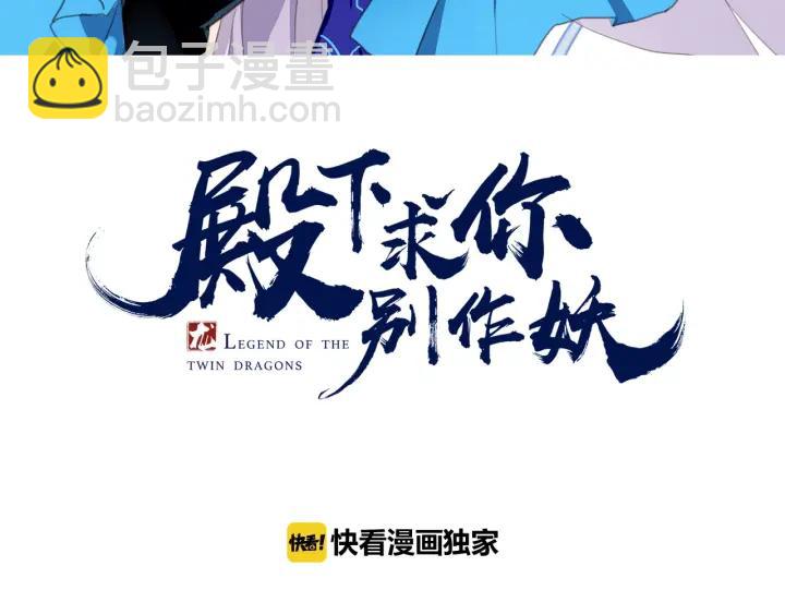 殿下求你別作妖 - 第15話 困惑(1/2) - 3