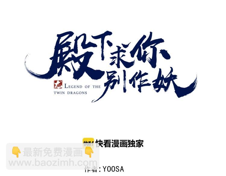 殿下求你別作妖 - 第2話 有毒的吻痕(1/2) - 4