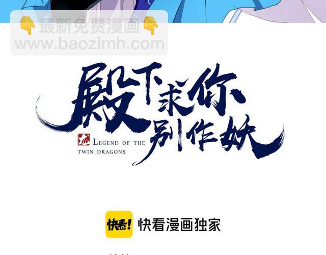 殿下求你別作妖 - 第29話 “宣王妃”，有喜啦！(1/2) - 3