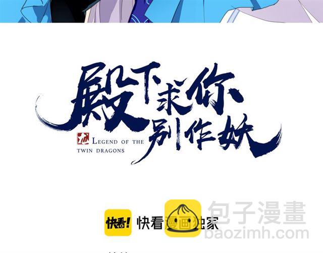 殿下求你別作妖 - 第31話 麻煩的客人(1/2) - 3