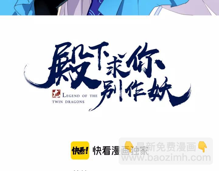 殿下求你別作妖 - 第34話 人形秘寶？(1/2) - 3