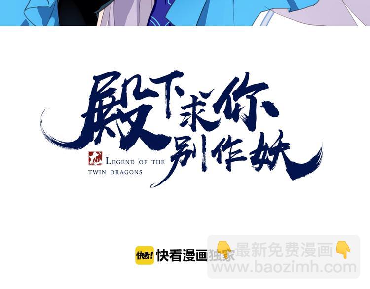殿下求你別作妖 - 第4話 暴露(1/2) - 3