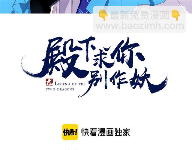 殿下求你別作妖 - 第36話 接客(1/2) - 3