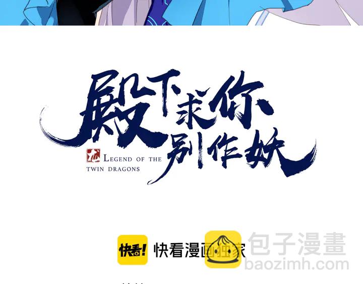 殿下求你別作妖 - 第41話 不堪回首的過往(1/3) - 3