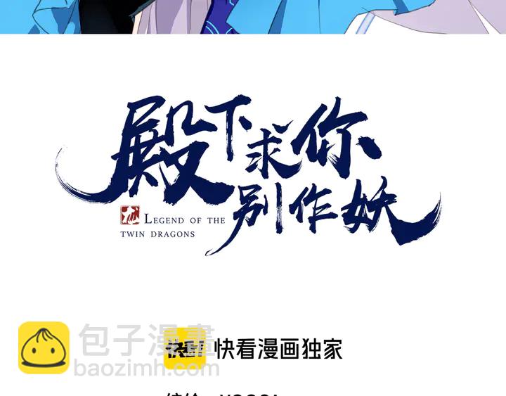 殿下求你別作妖 - 第47話 背叛者(1/2) - 3
