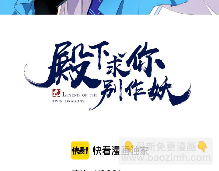 殿下求你別作妖 - 第60話 被迫就範(1/3) - 3