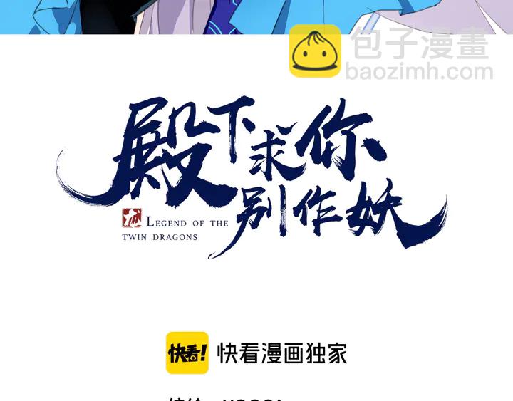 殿下求你別作妖 - 第62話 將計就計(1/3) - 3
