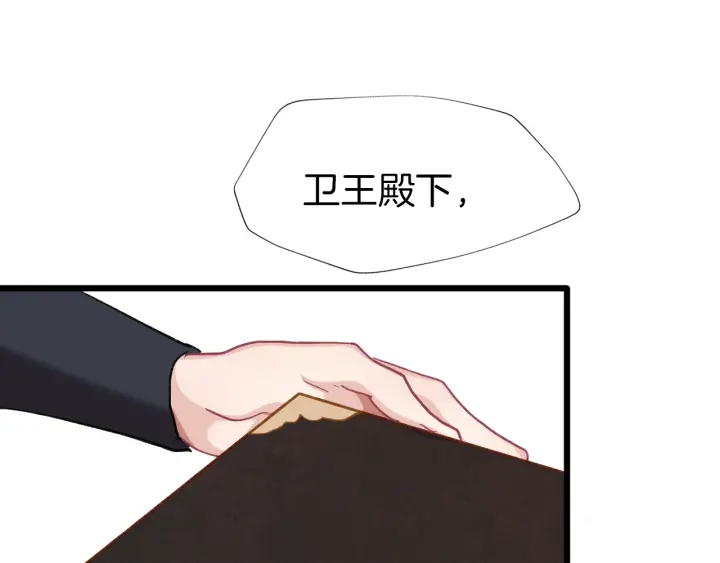 殿下求你別作妖 - 第70話 無法拒絕(1/2) - 1