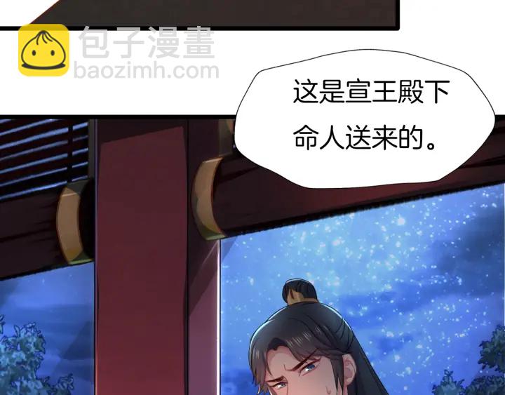 殿下求你別作妖 - 第70話 無法拒絕(1/2) - 2