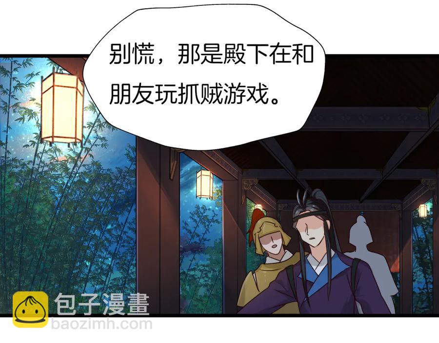 殿下求你別作妖 - 第78話 雲開見月明(1/3) - 2