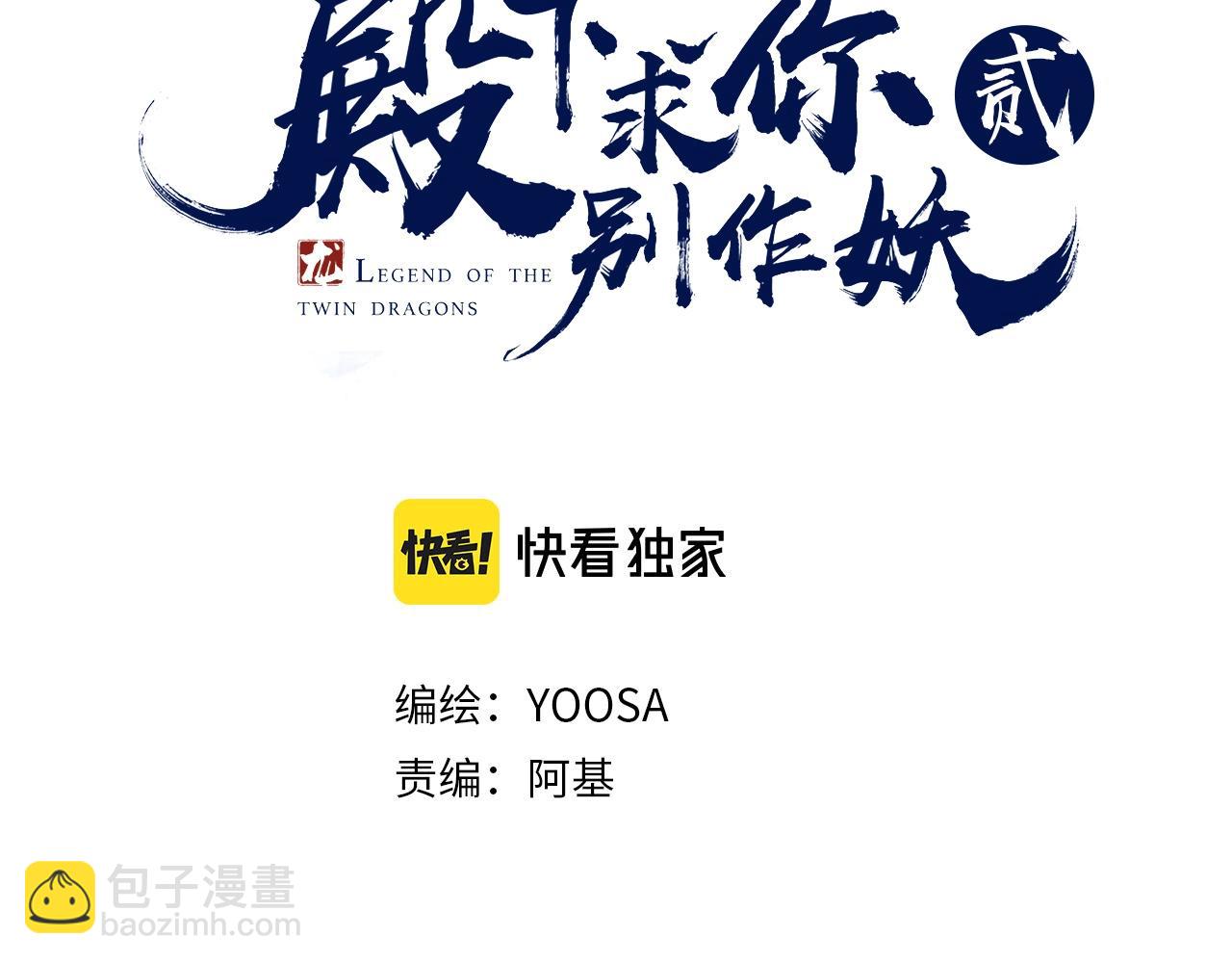 殿下求你別作妖 - 第2話  噩耗(1/3) - 3