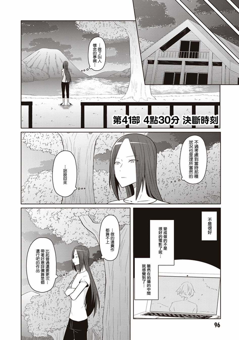電影廚 - 第41話 4點30分 決斷時刻 - 2