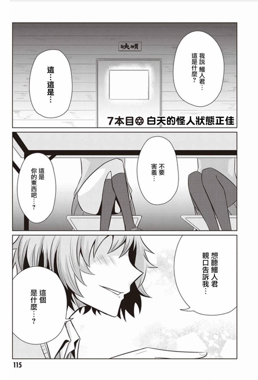 電影廚 - 第7話 白天的怪人狀態正佳 - 1