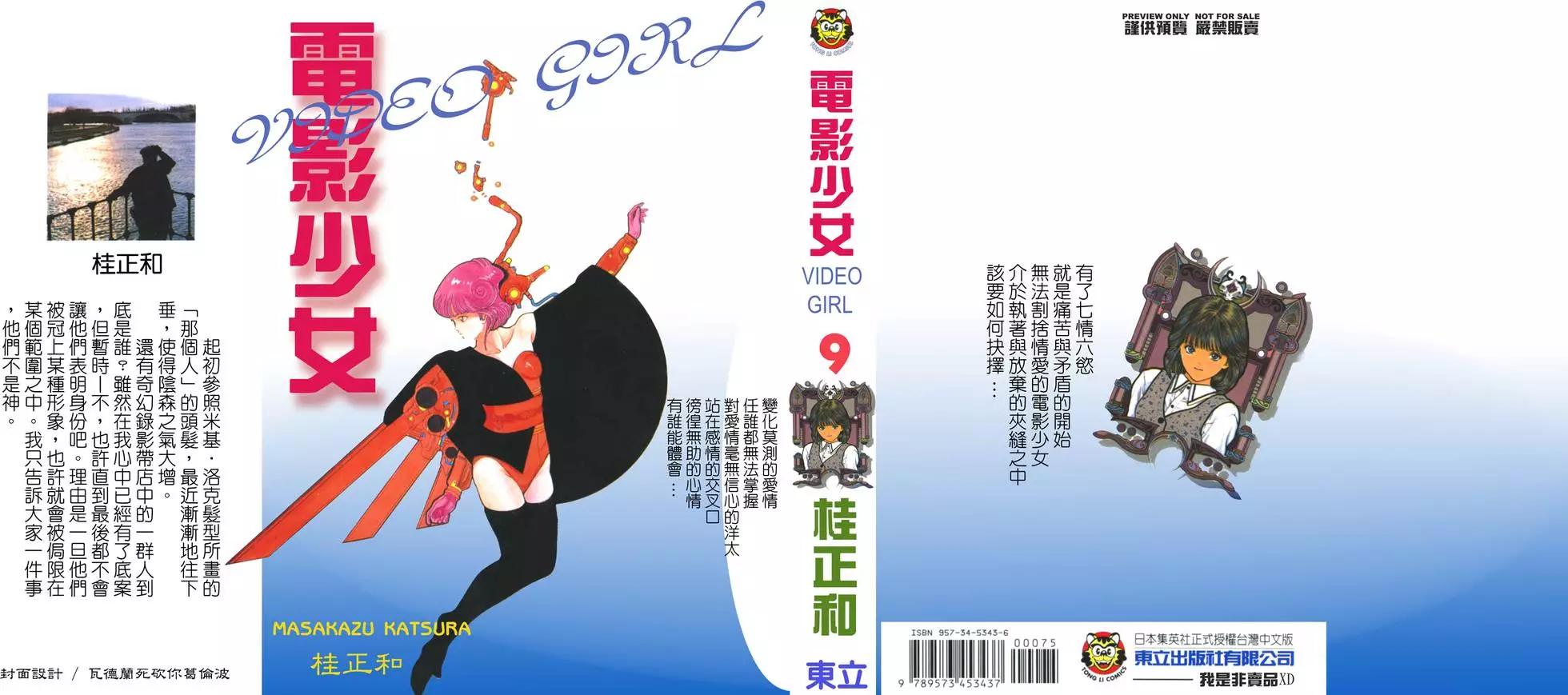 電影少女 - 第09卷(1/4) - 1
