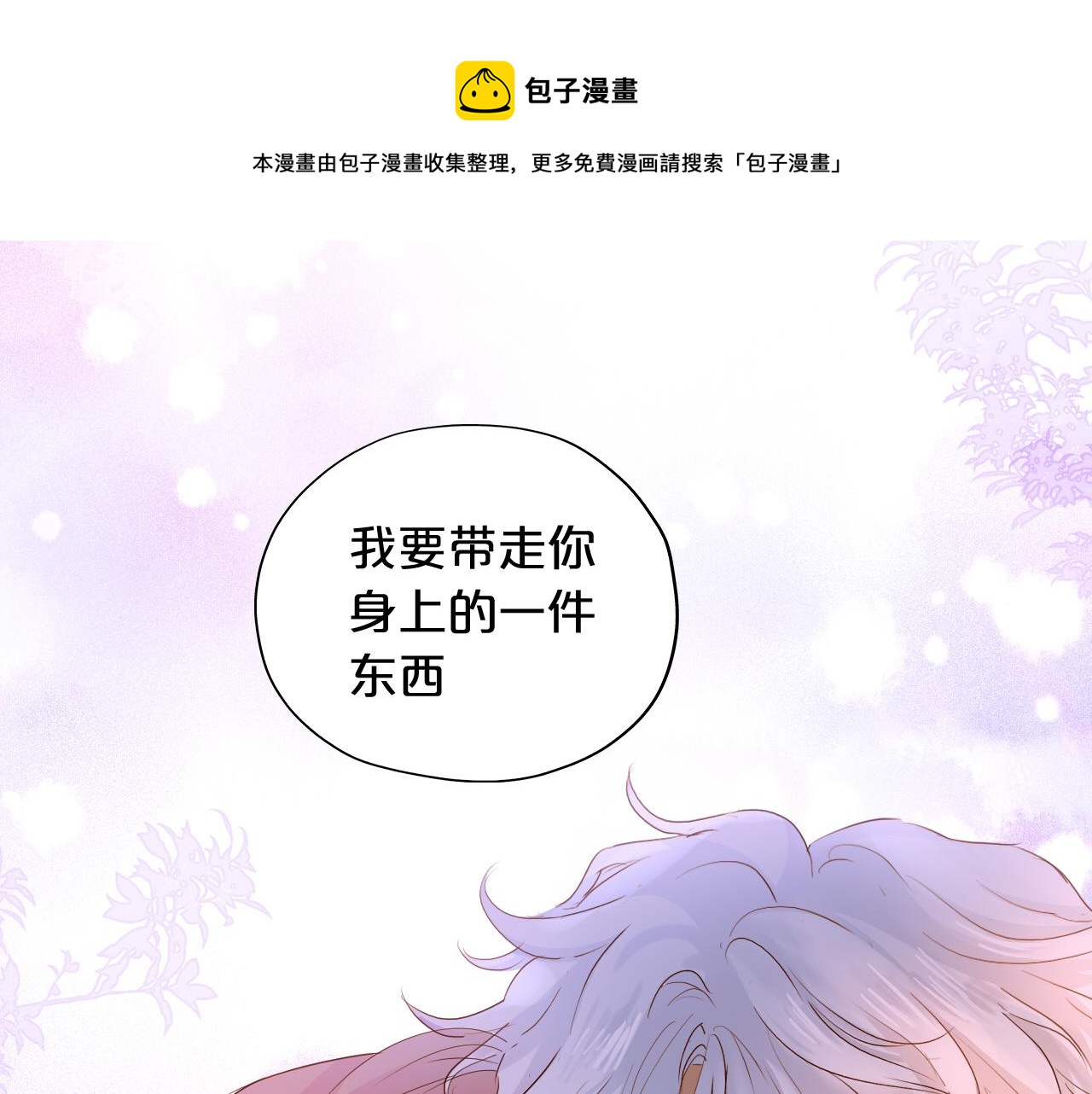 狄奧多之歌 - 第121話 此情可待(1/3) - 1