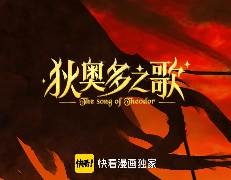 狄奧多之歌 - 番外 永恆的第一天(1/2) - 1